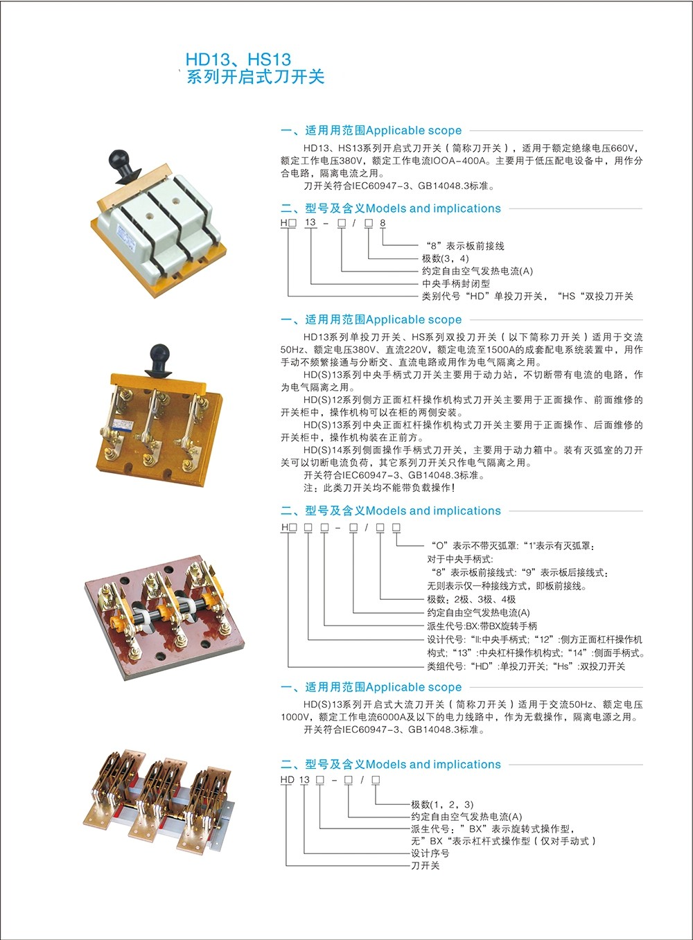 HD/HS系列刀开关