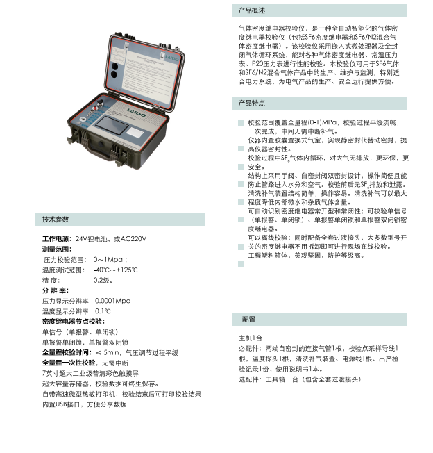 VDA-01 SF6气体密度继电器校验仪