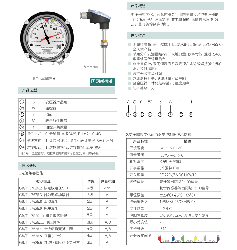 变压器数字化油面温控器