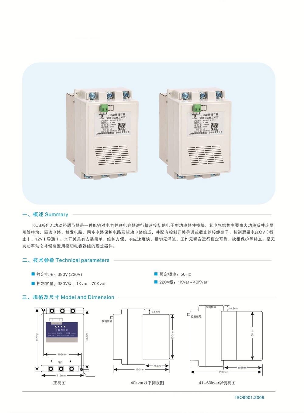 KCS1A无功动态调节器