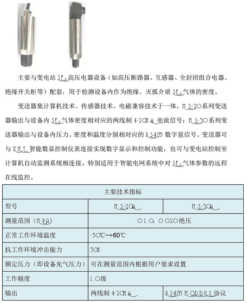 SF6气体密度变送器