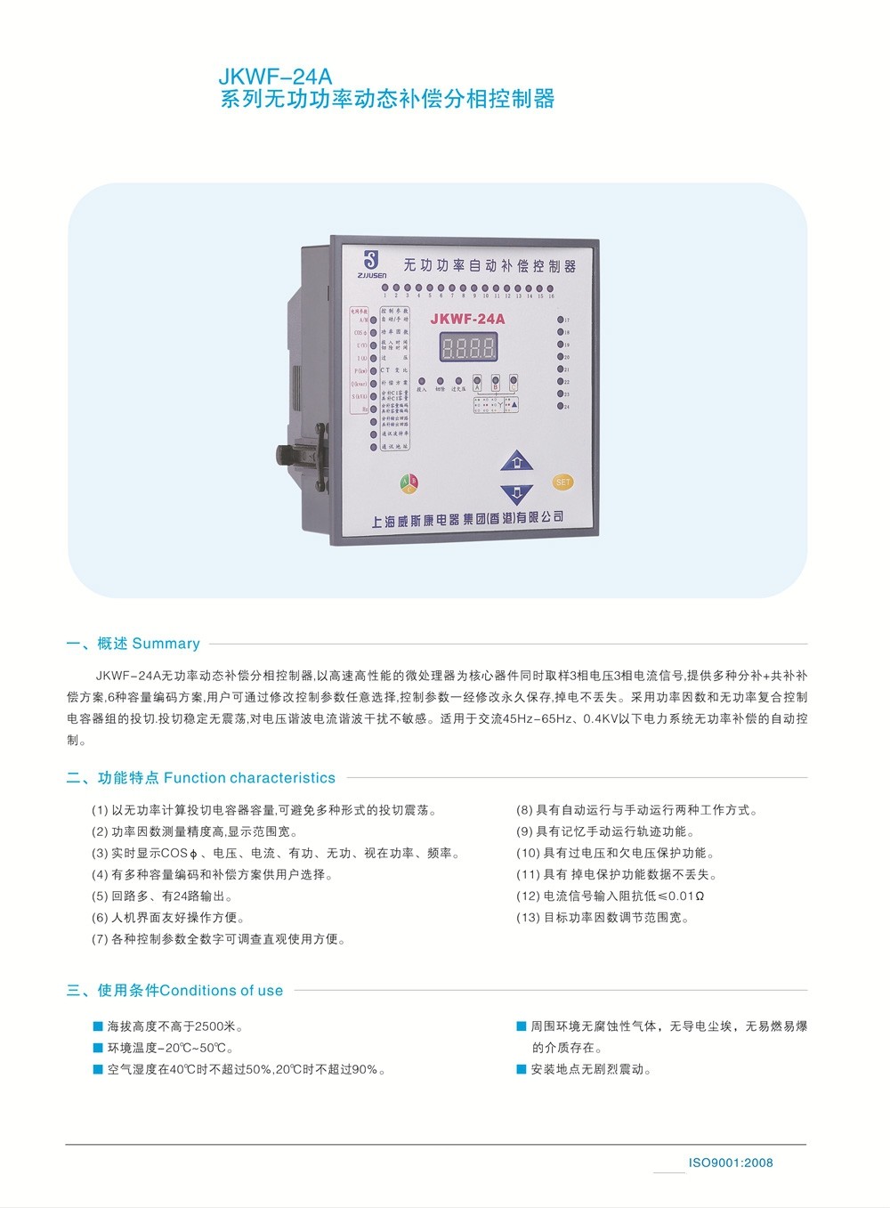 JKWF-24无功补偿控制器