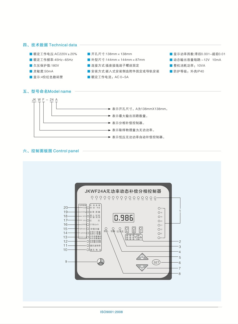 JKWF-24无功补偿控制器