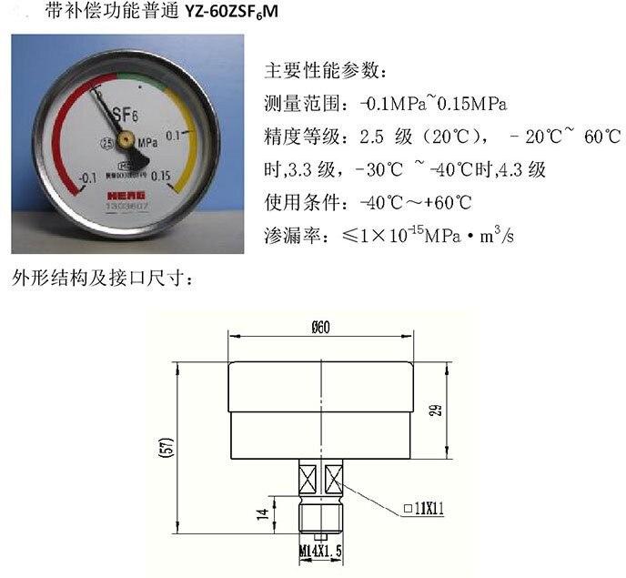 YZ-60ZSFM型SF6气体压力表