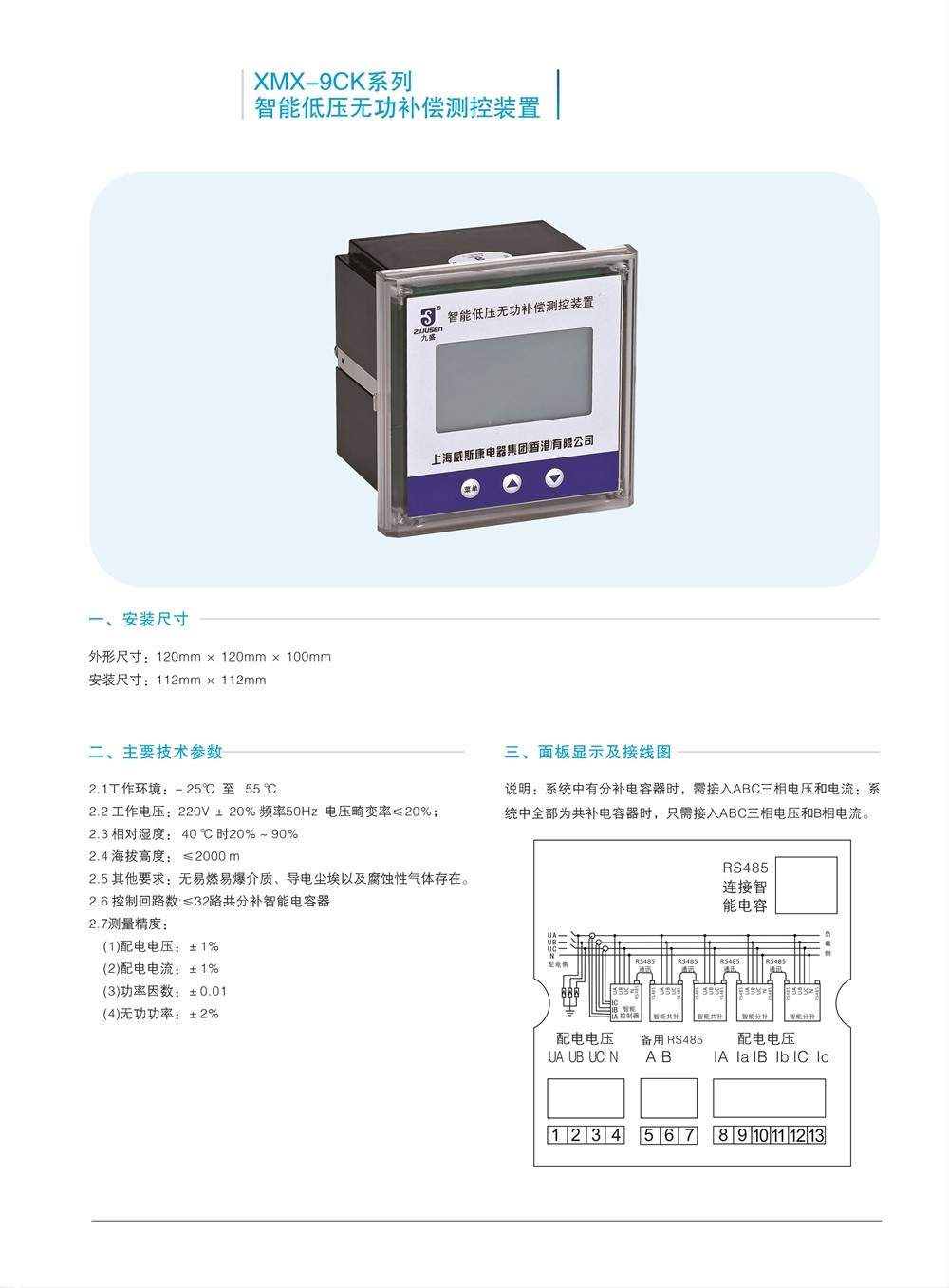 XMX-9CK无功补偿控制器