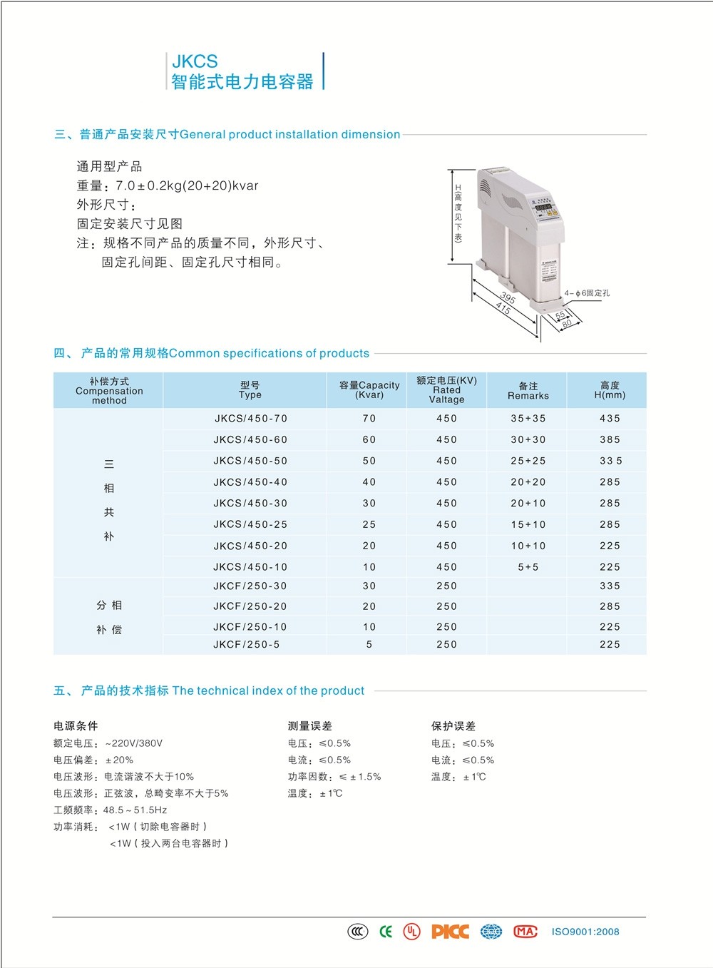 抗谐波智能系列电容JKCS