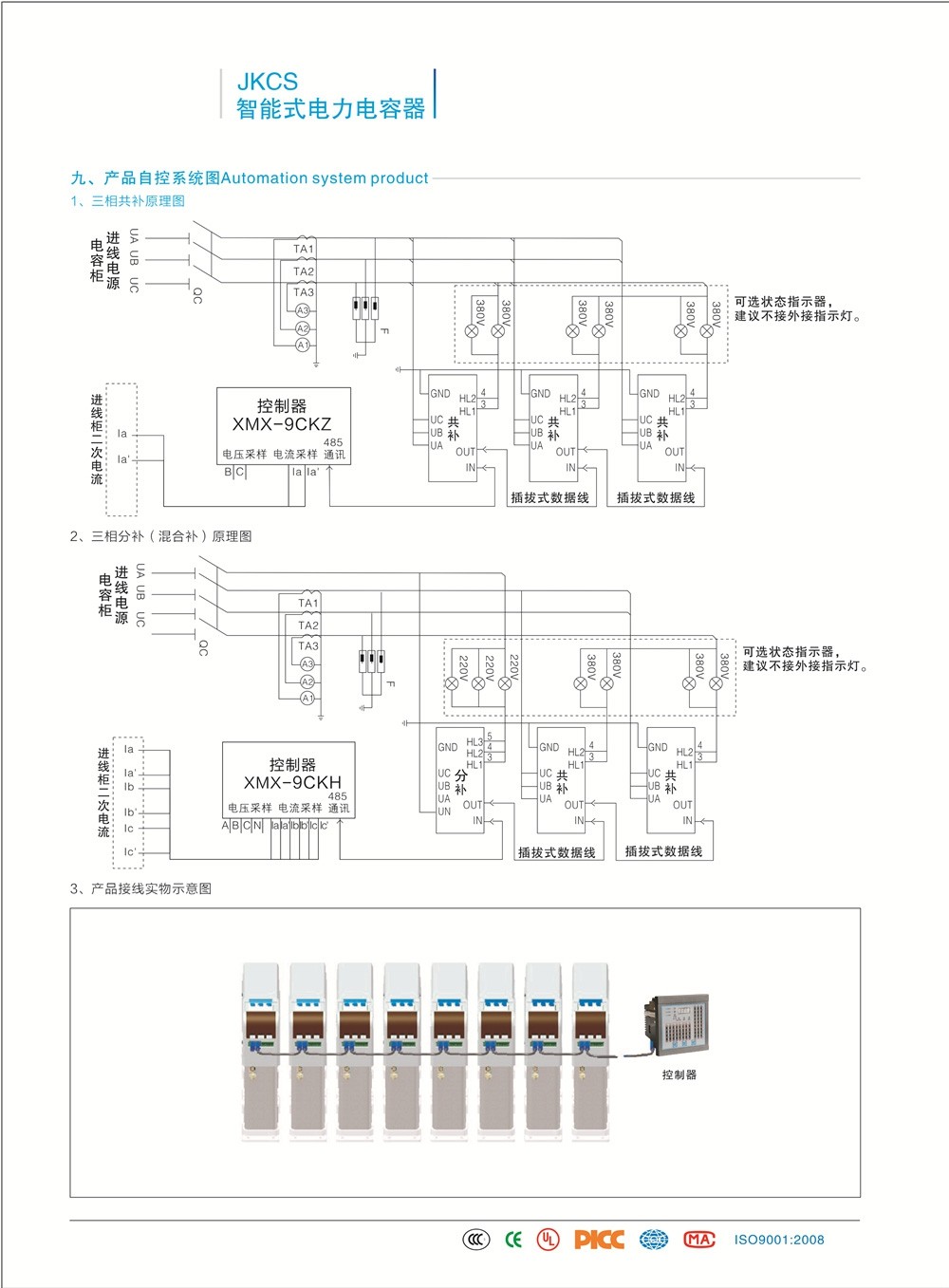 抗谐波智能系列电容JKCS