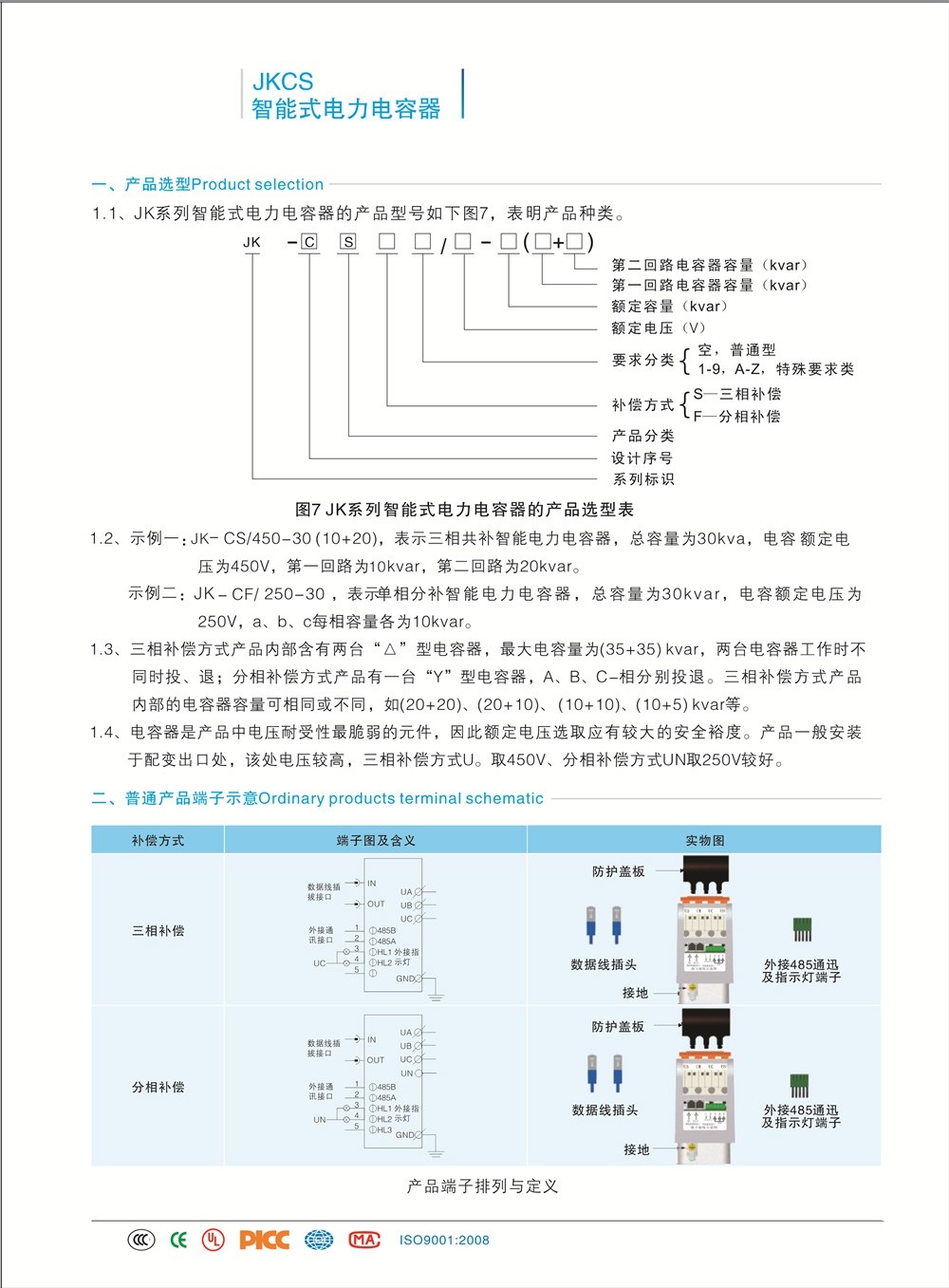 智能电容JKCS-JK系列