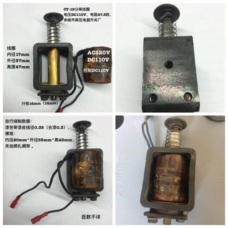 CT19分合闸线圈DC220V 115欧 180欧 CT19B分合闸电磁铁106欧 190