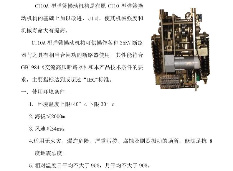 CT10A型电动弹簧操动机构