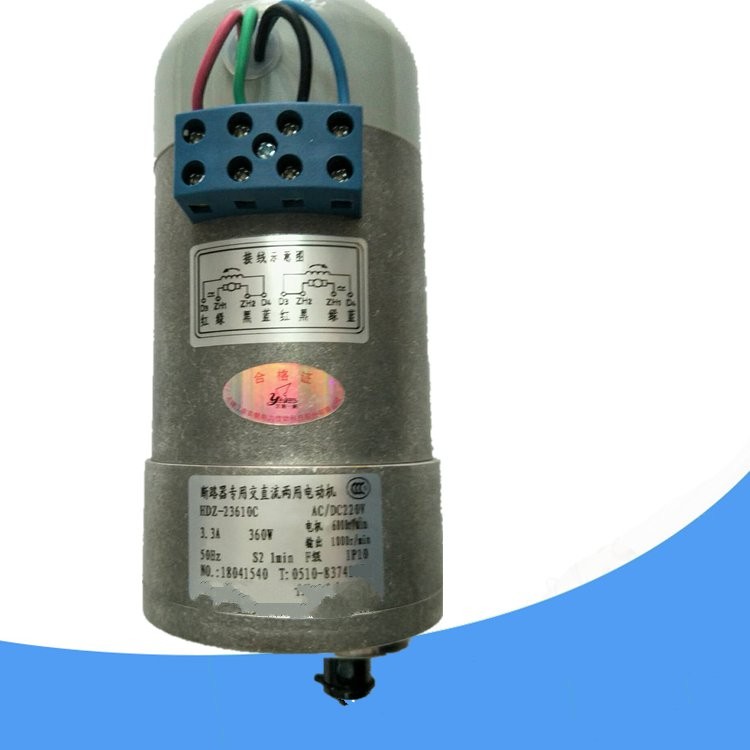 断路器专用交直流两用电动机HDZ-23610C AC/DC220V 电流3.3A 360W