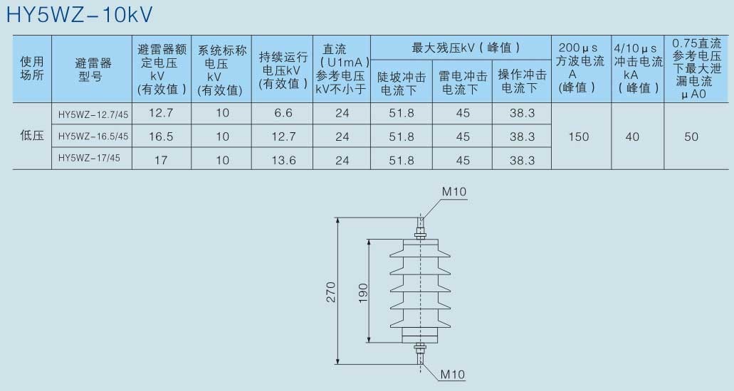 HY5WZ-10KV避雷器