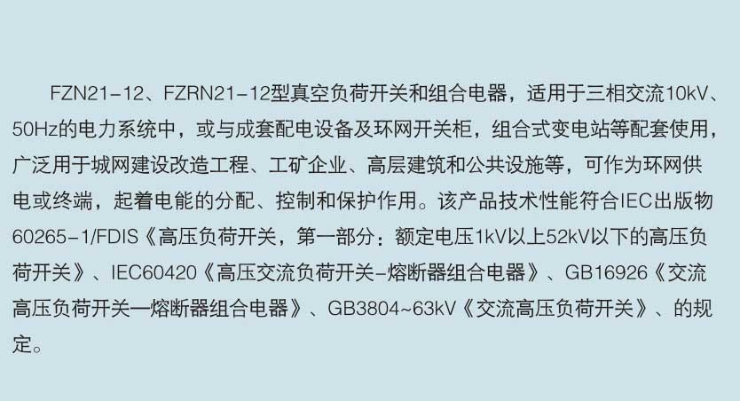 FZRN21-12系列户内高压真空负荷开关