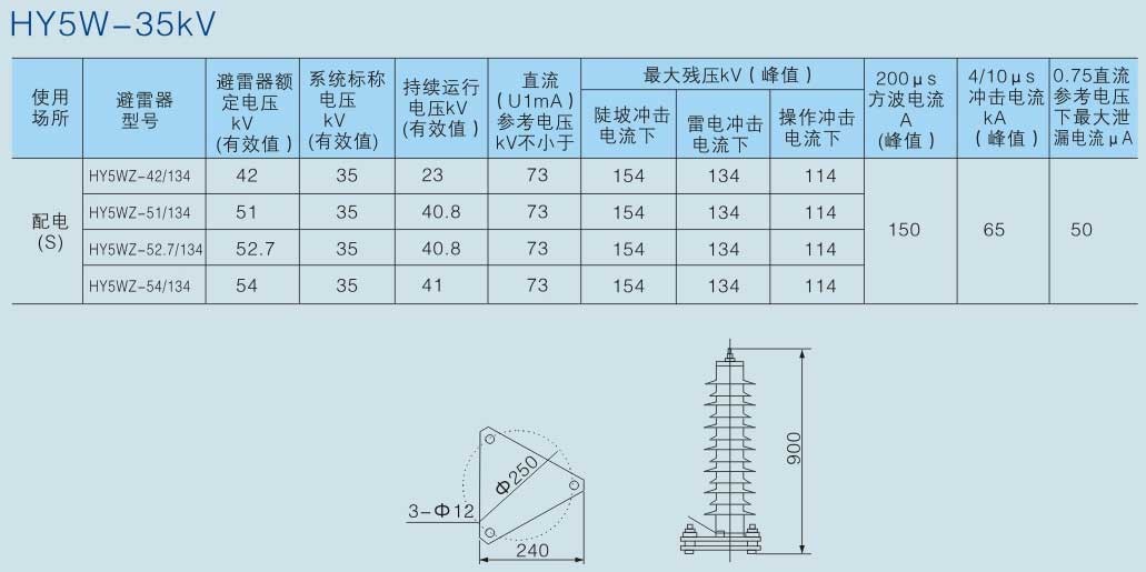 HY5W-35KV避雷器