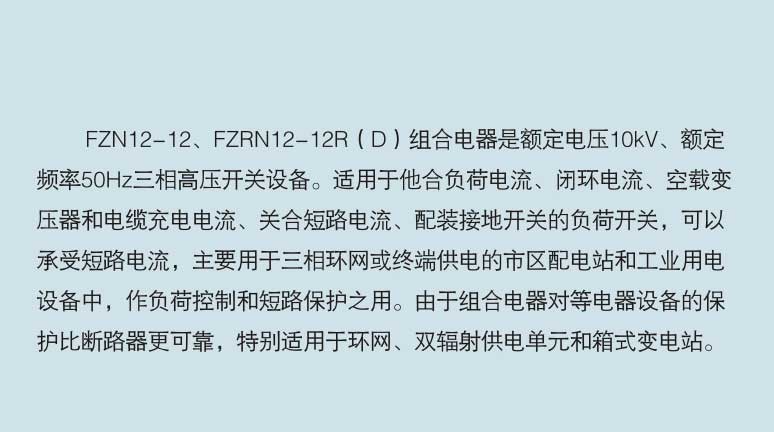 FN12-12、FKN12-12系列户内负荷开关