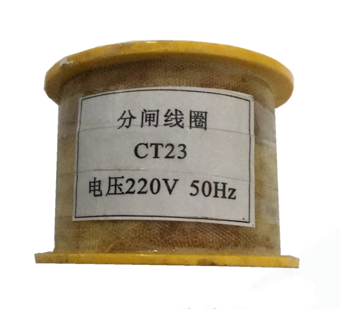 CT23分合闸线圈 电压DC220V 电阻210欧 78欧 CT23分合闸电磁铁