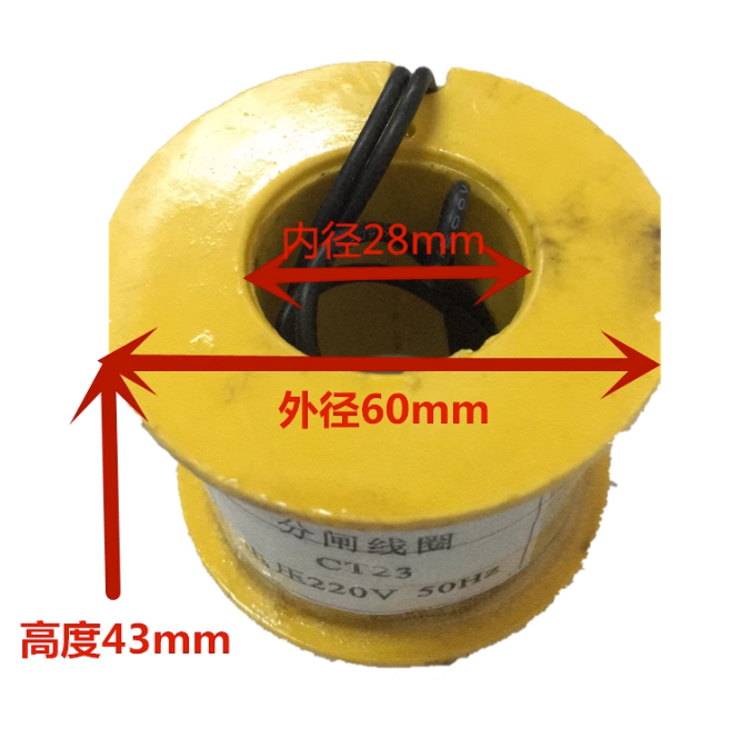 CT23分合闸线圈 电压DC220V 电阻210欧 78欧 CT23分合闸电磁铁