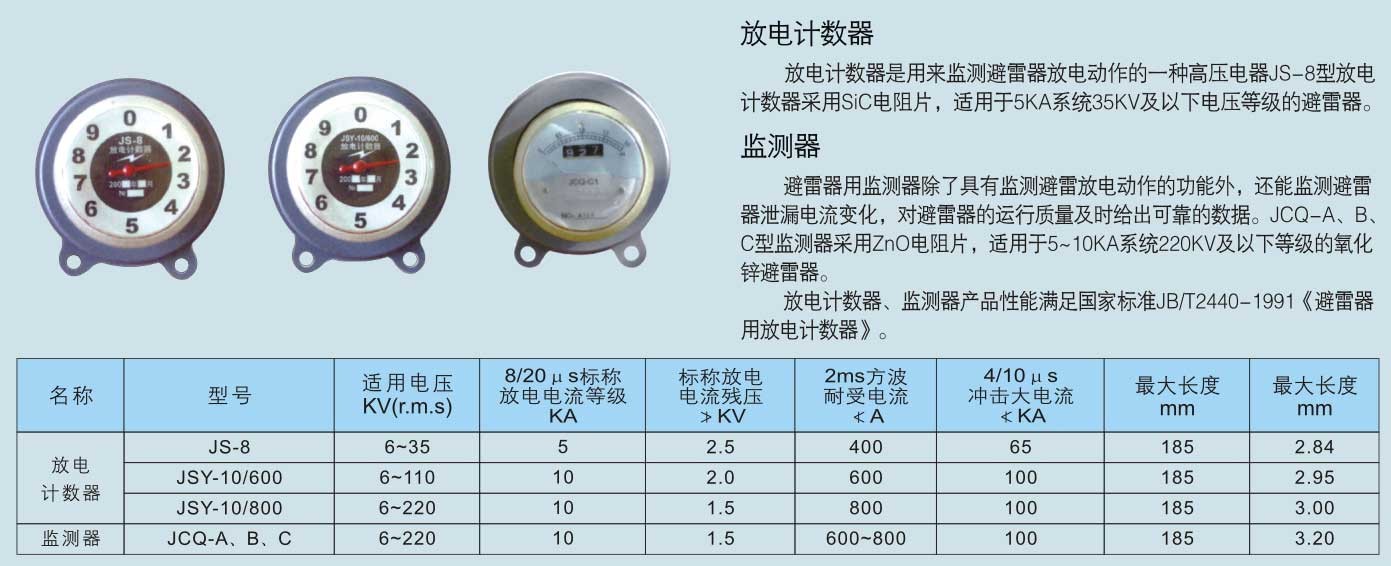 计数器避雷器