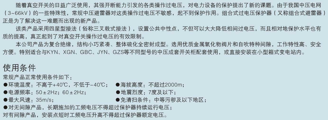 TBP系列三相四相组合式过电压保护器