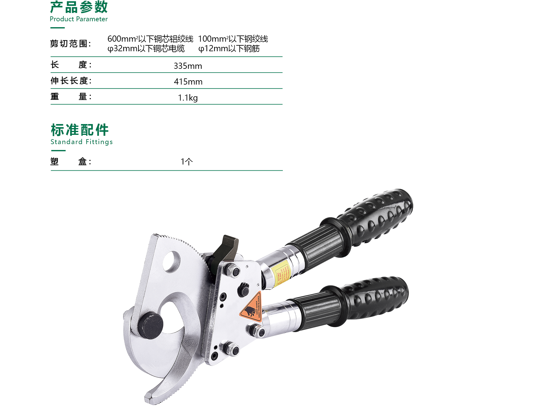 手动式机械工具 TS-R32S