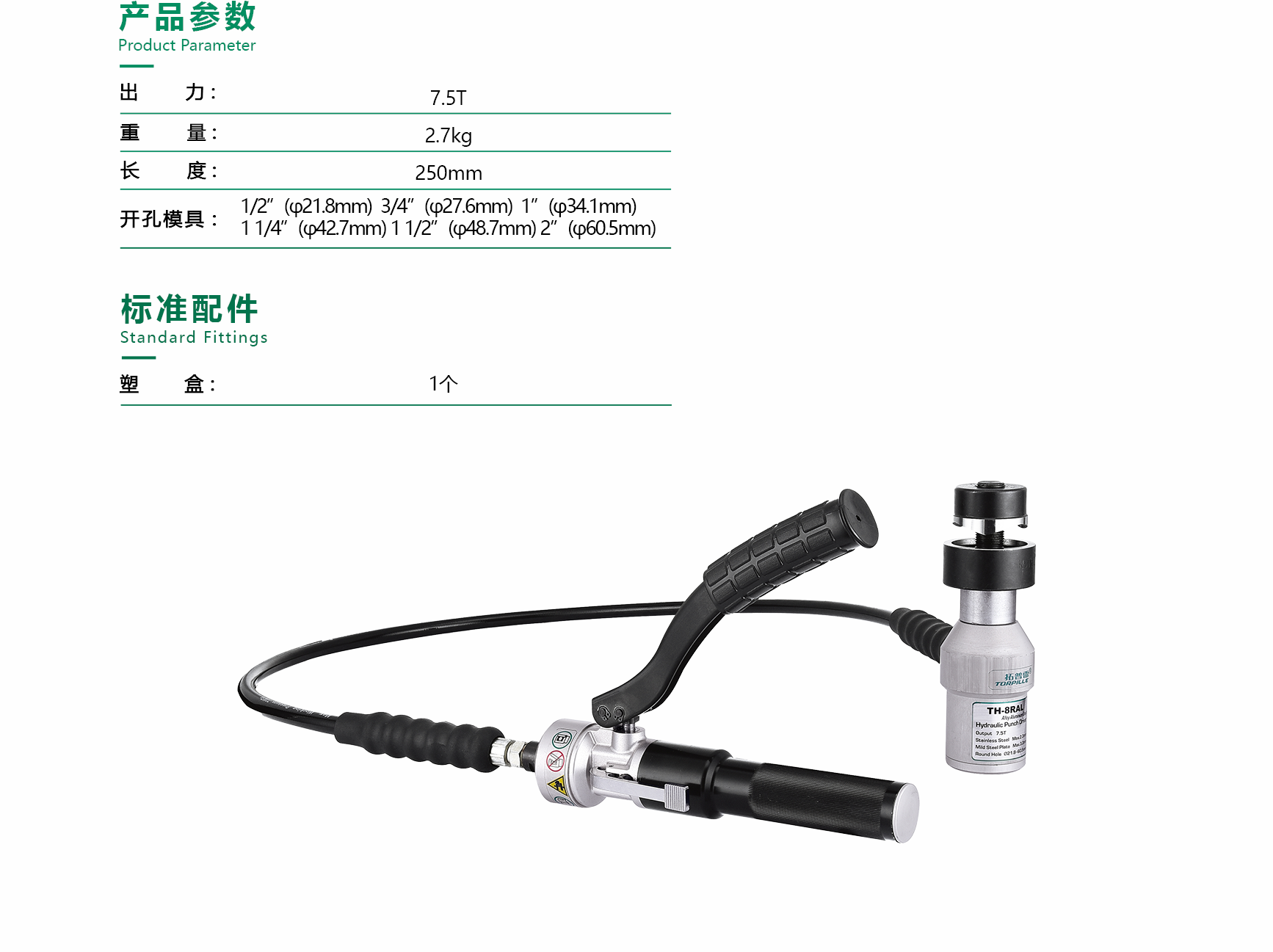 液压开孔器 TH-8RAL