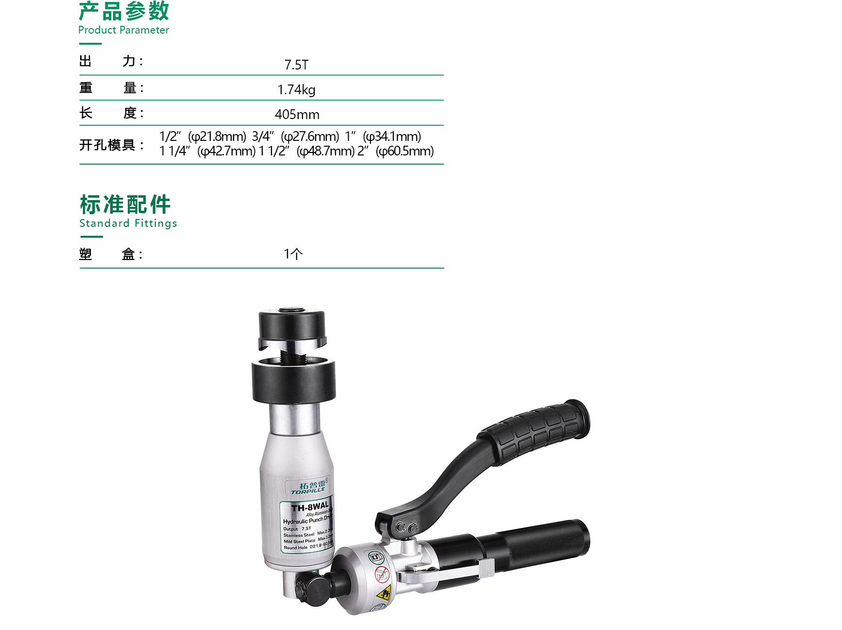 液压开孔器 TH-8WAL