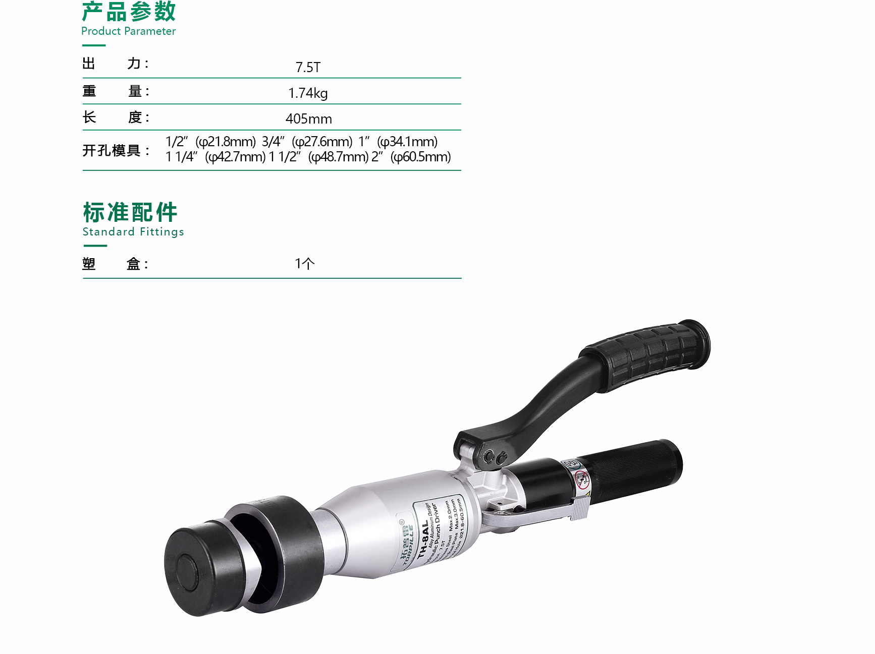 液压开孔器 TH-8AL