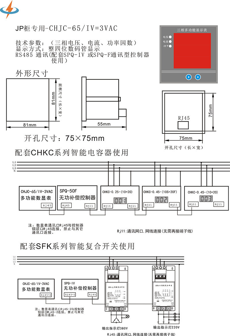 CHJC多功能数显表