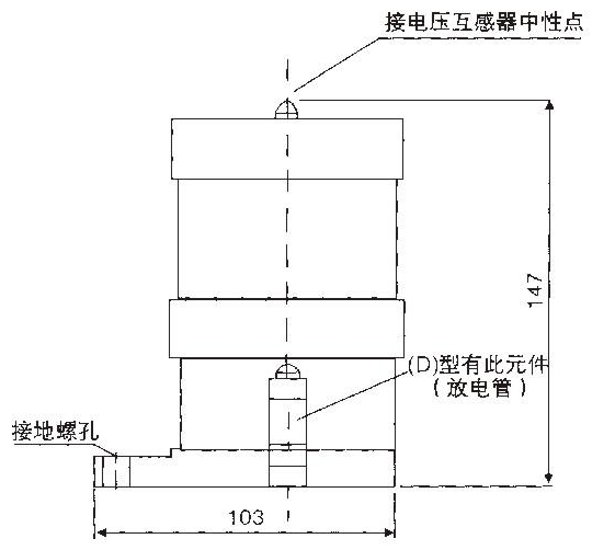 电压互感器中性点用消协器（LXQ型）