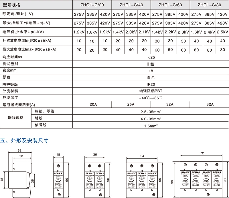 ZHG1(SPD)电涌保护器