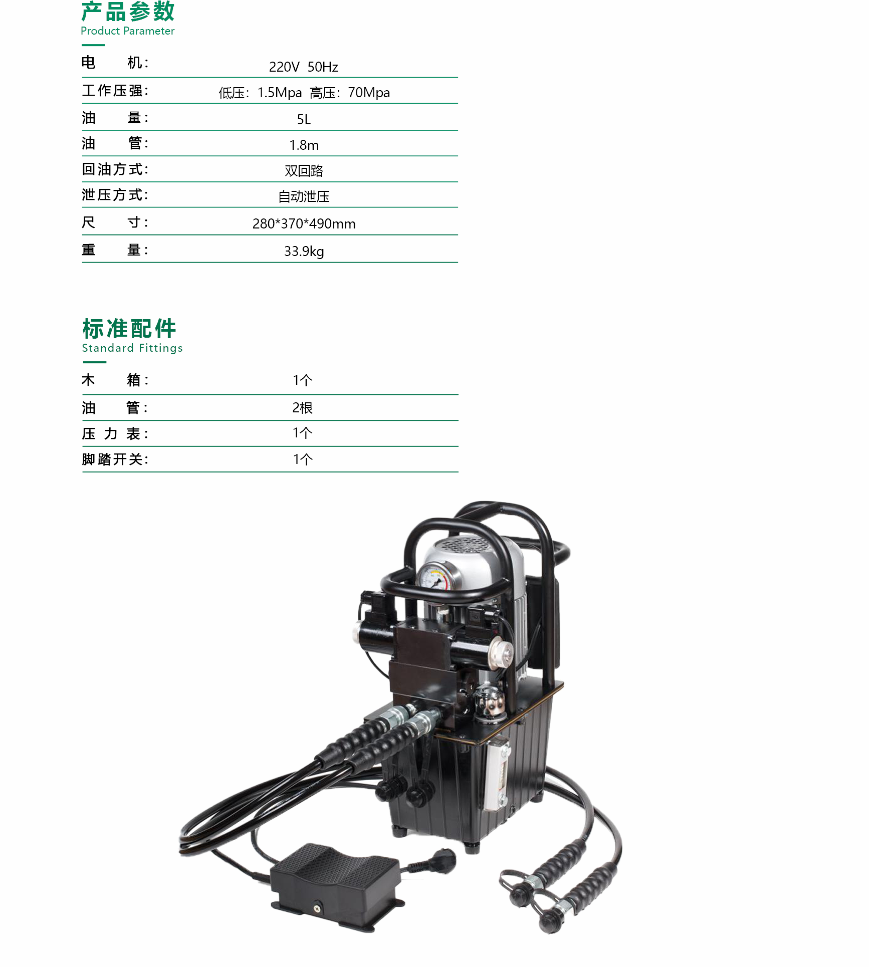 电动液压泵浦 TP-E70ZDB