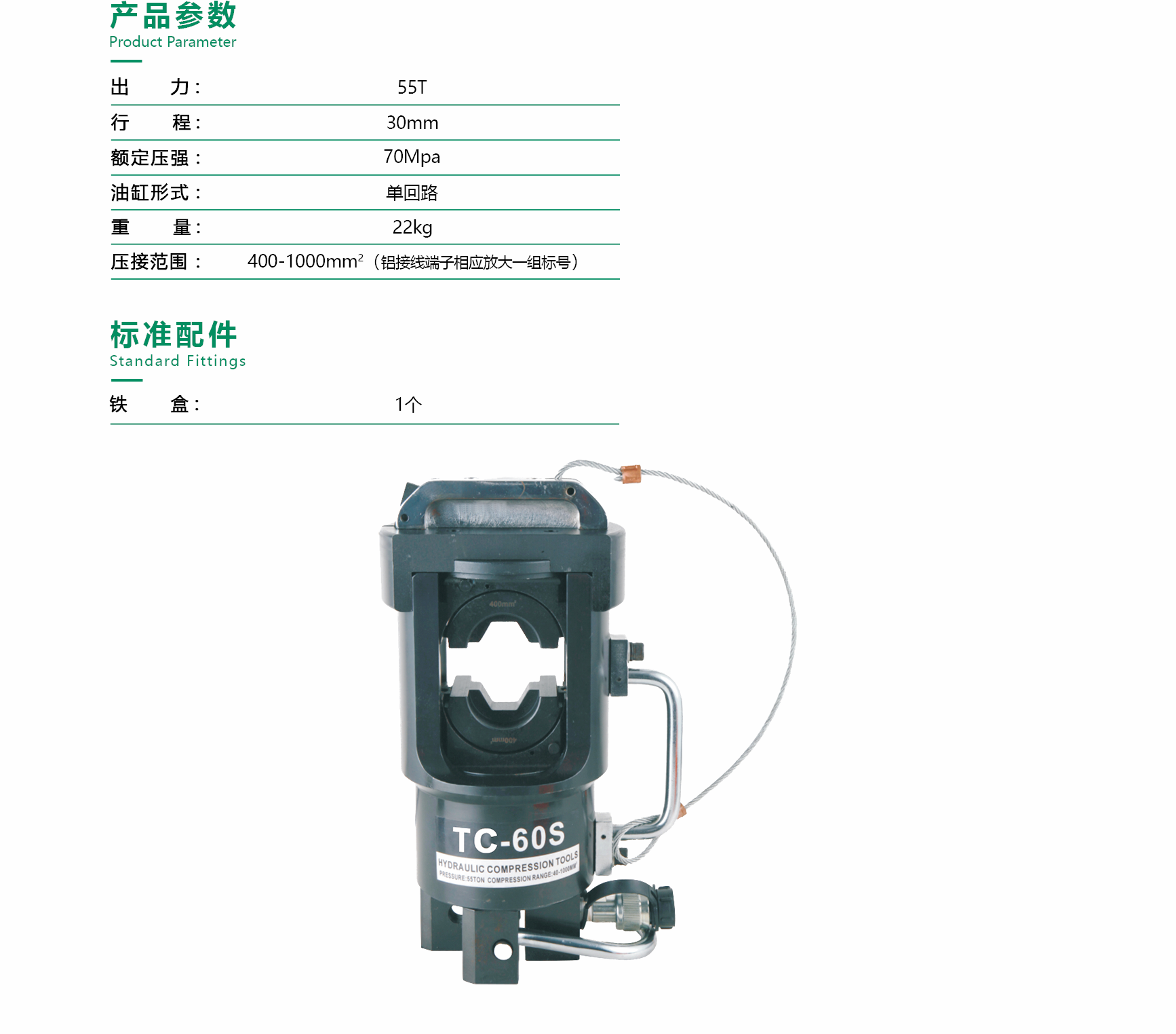 分体式压接工具 TC-60S