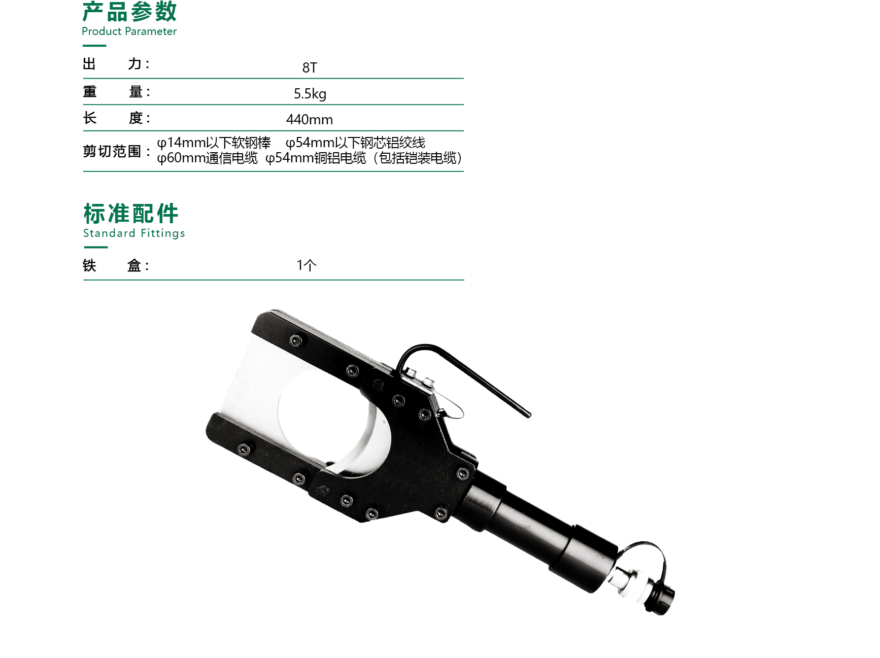 分体式液压剪刀 TS-65H