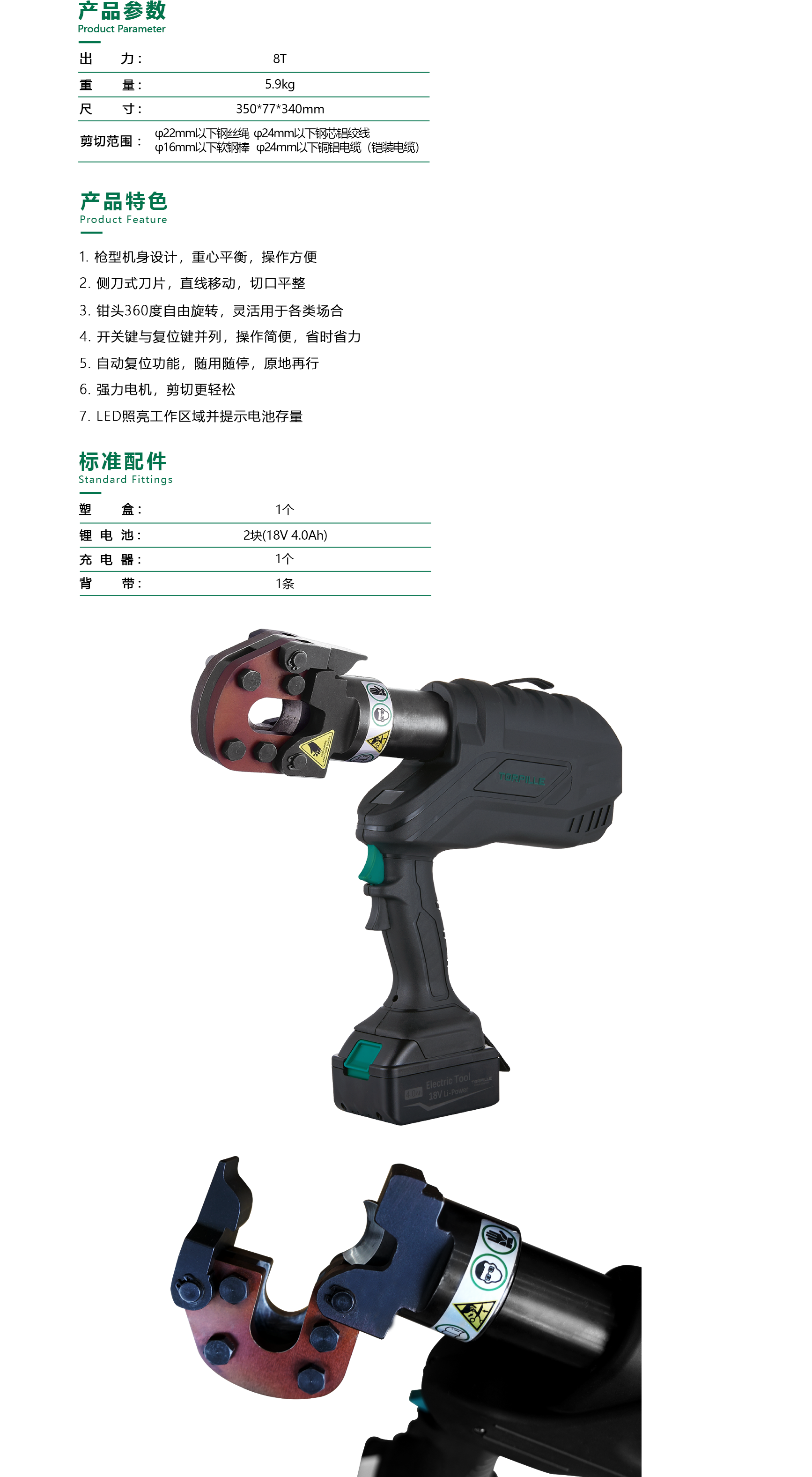 充电式液压剪刀 （枪型） TS-E24RS