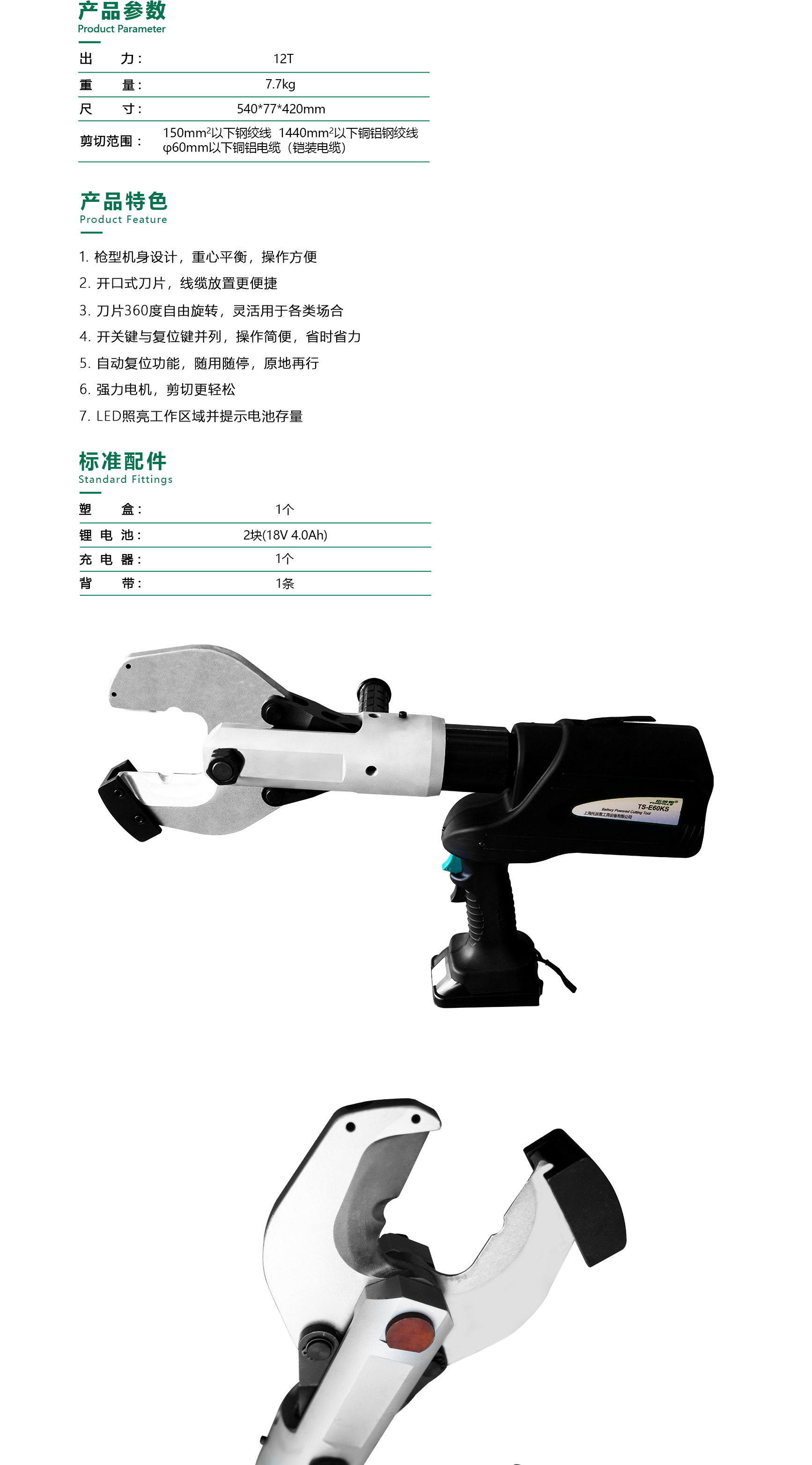 充电式液压剪刀 （枪型）TS-E60KS