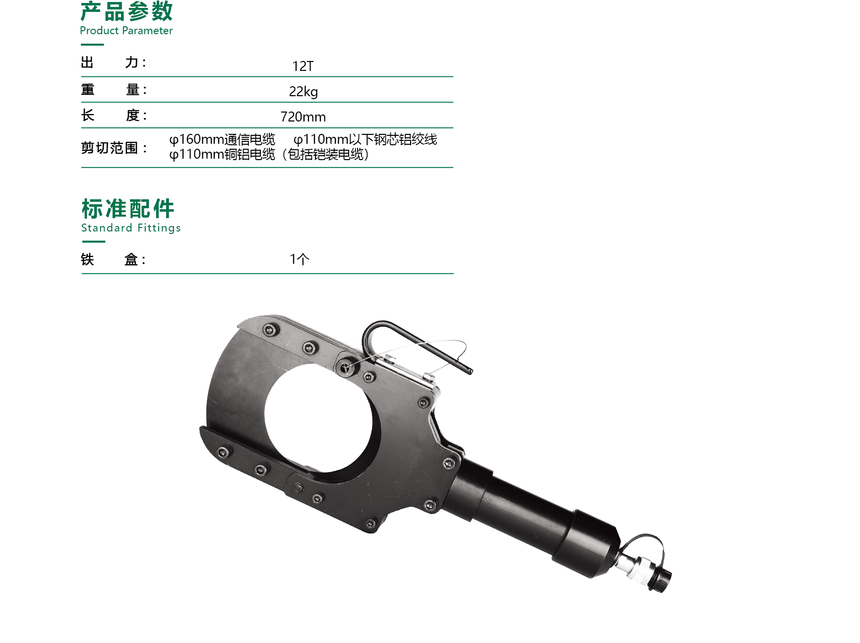 分体式液压剪刀 TS-160H