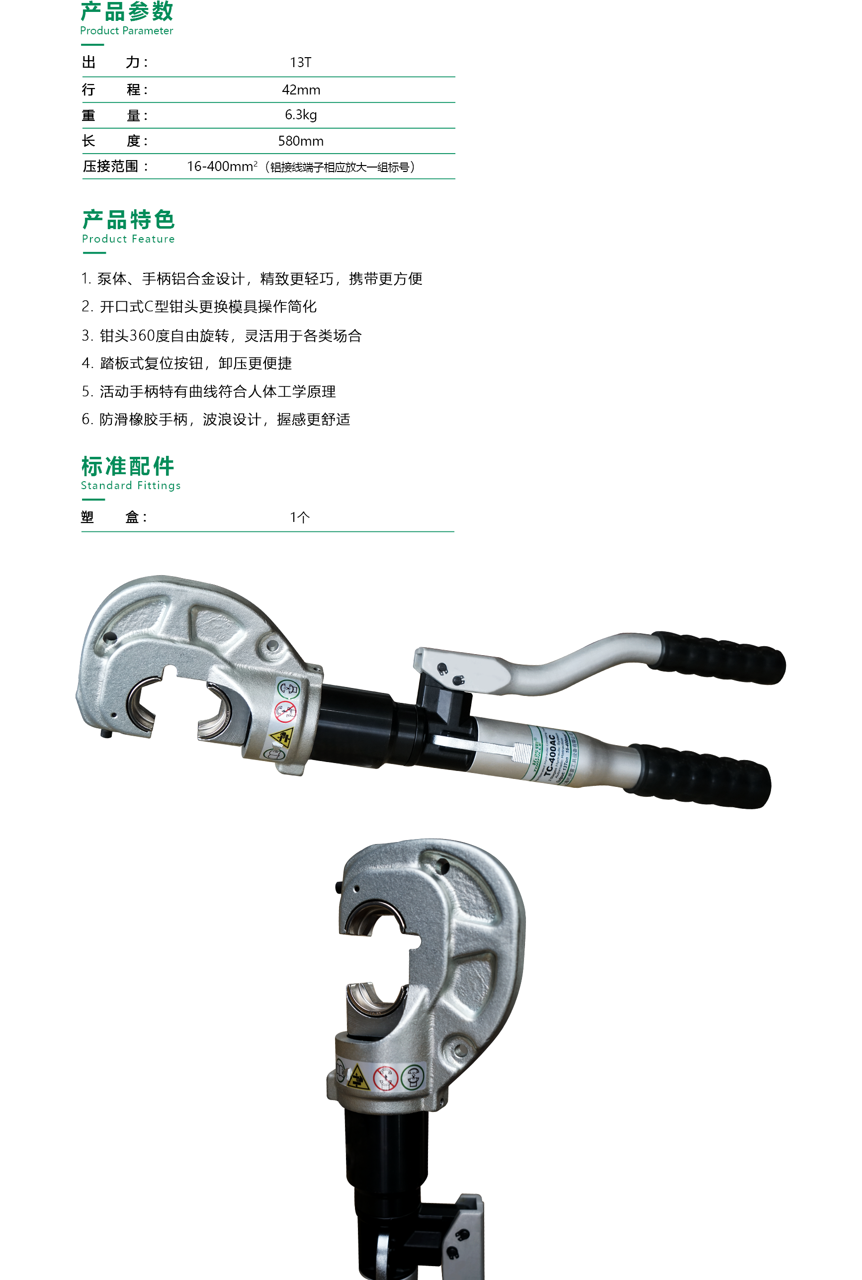 液压压接工具 TC-400AC