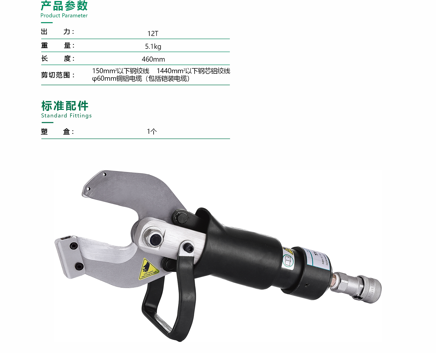 分体式液压剪刀 TS-60SKH