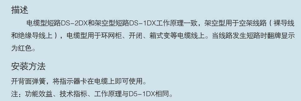 DS-2DX电缆型短路故障指示器