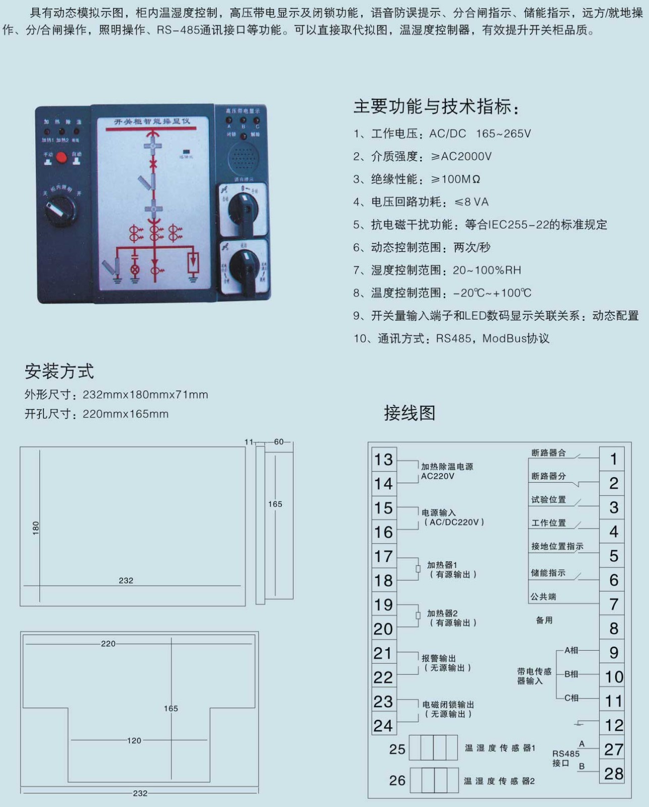 FY2500A开关柜智能操控装置