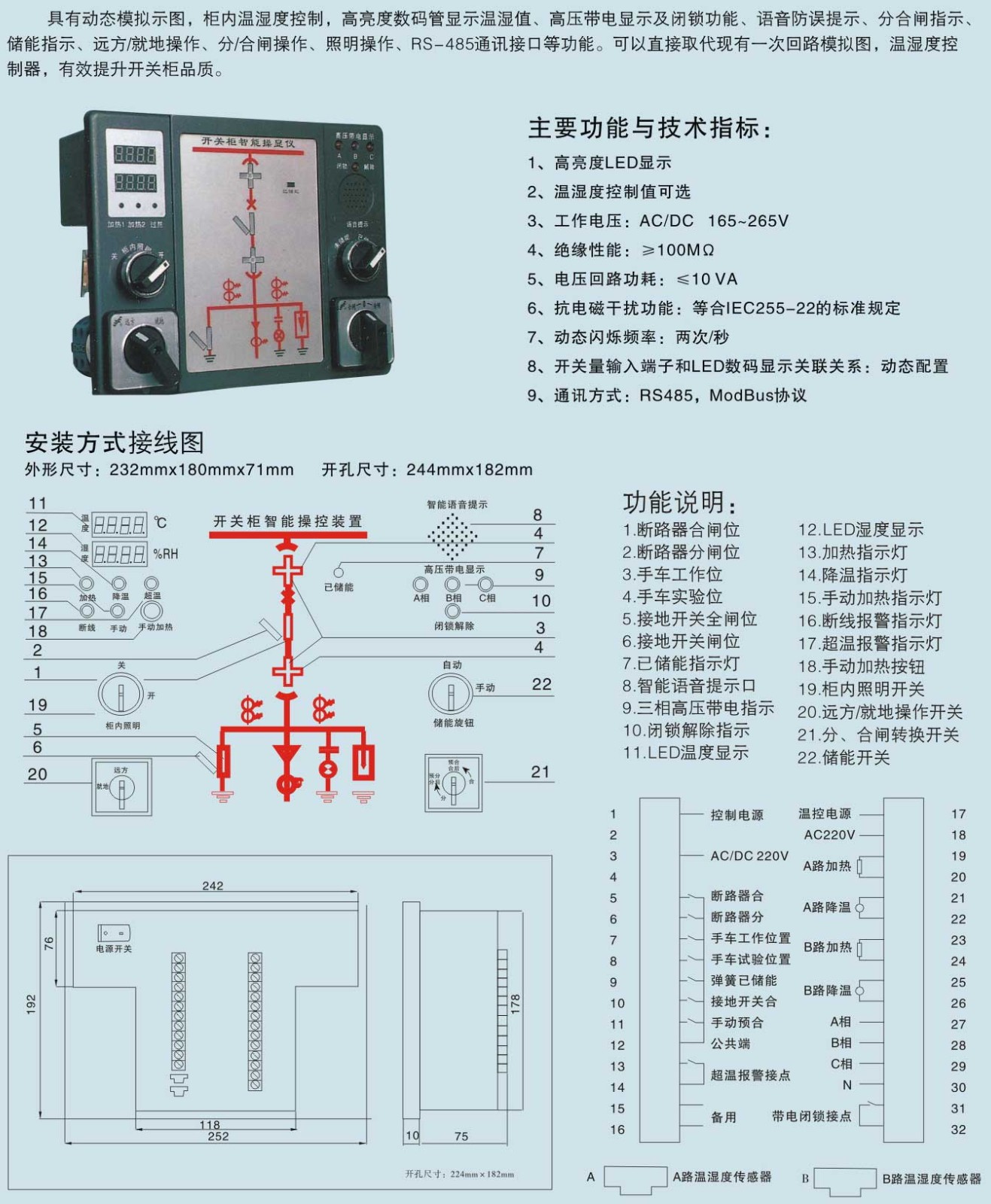 FY2500B开关柜智能操控装置