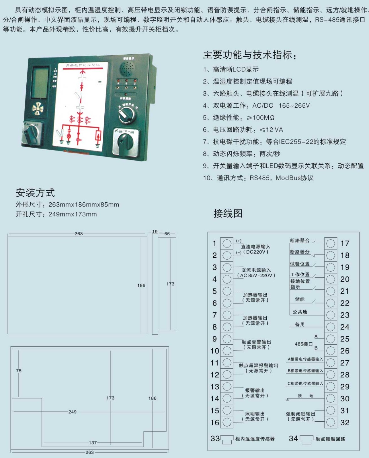 FY2600A、B开关柜智能操控装