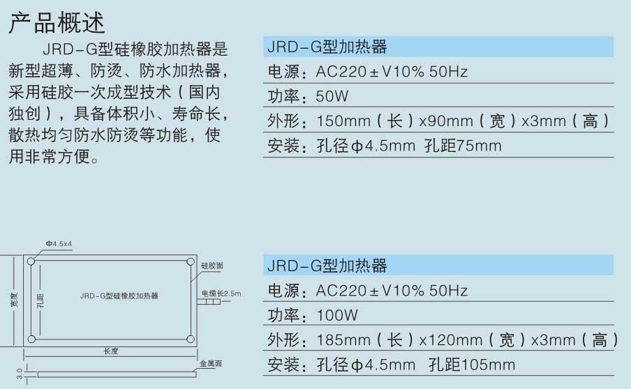 JRD-G型硅橡胶加热器