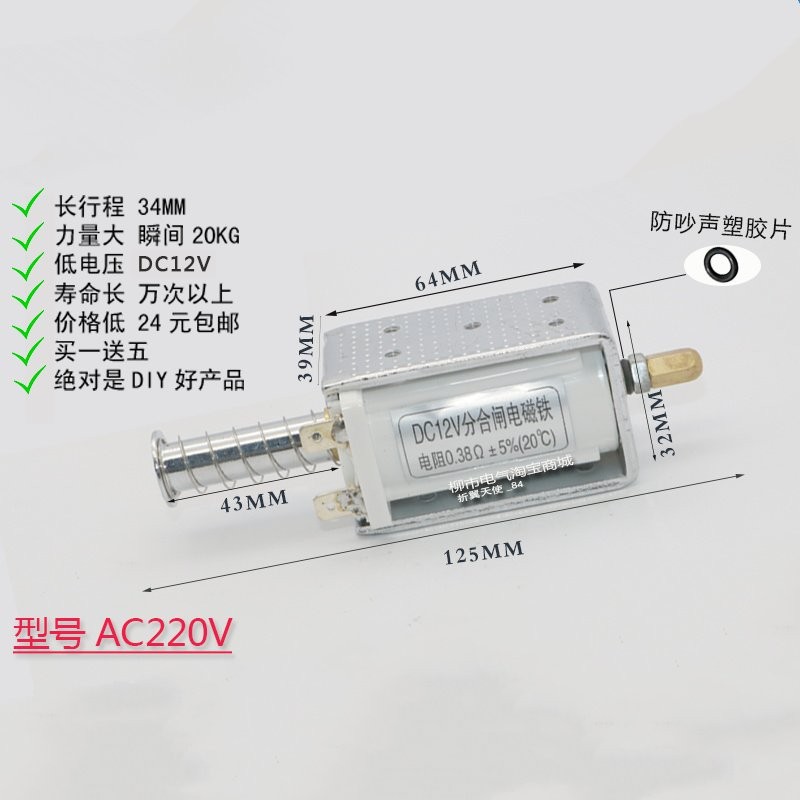 ZW32户外高压真空断路空器分合闸线圈 电磁铁 DC220V 行程34MM