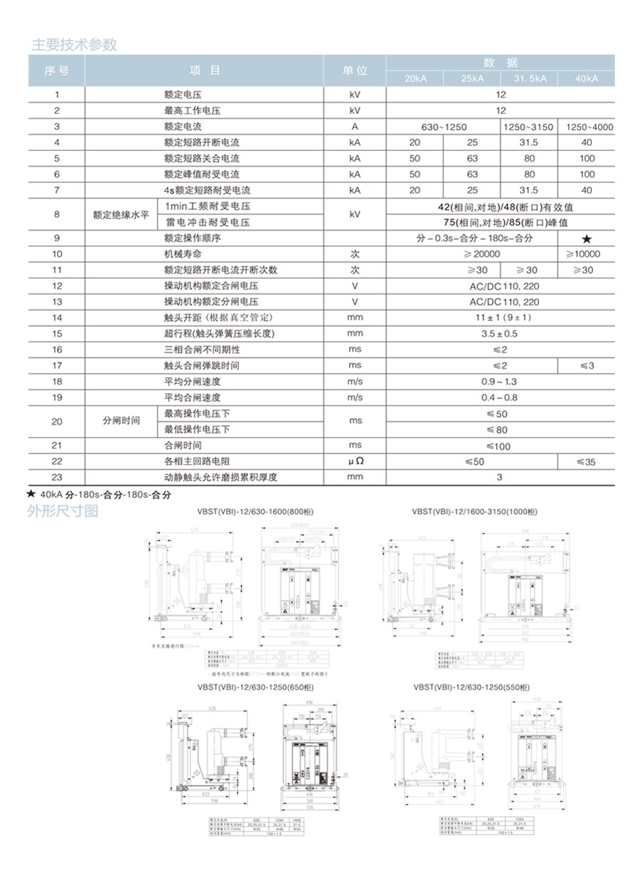 VBST(VBI)-12 户内交流高压真空断路器