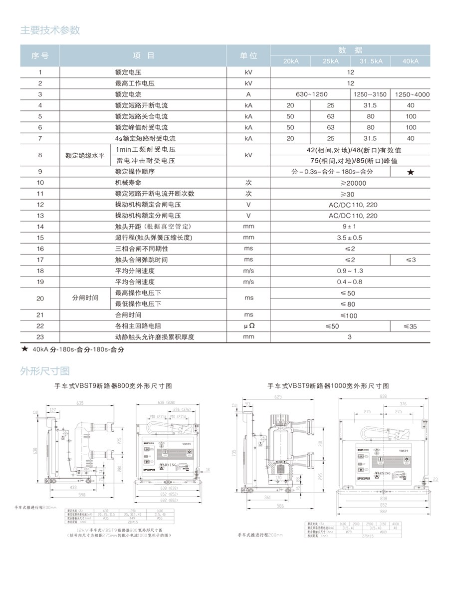 VBST9-12 户内交流高压（固封式）真空断路器