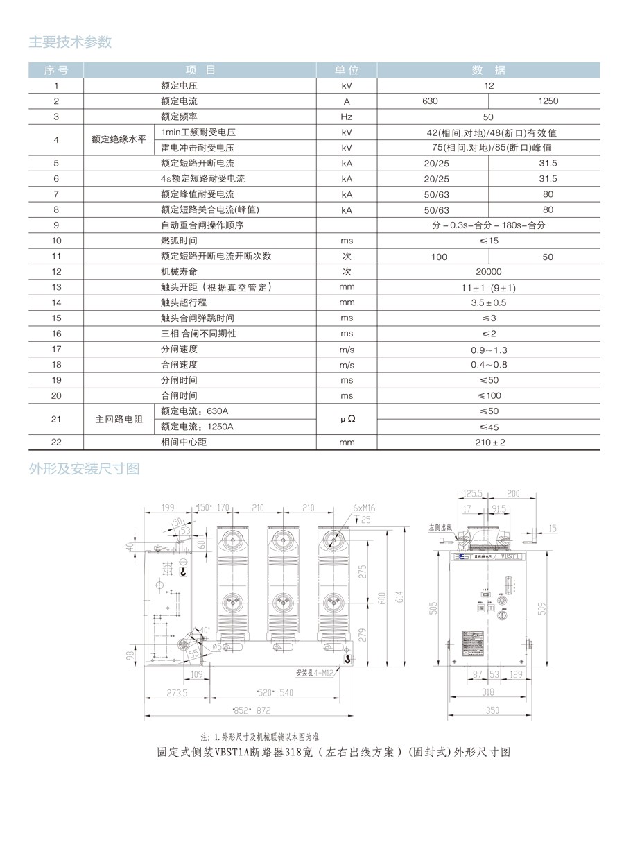 VBST1A-12 侧装式户内交流高压真空断路器