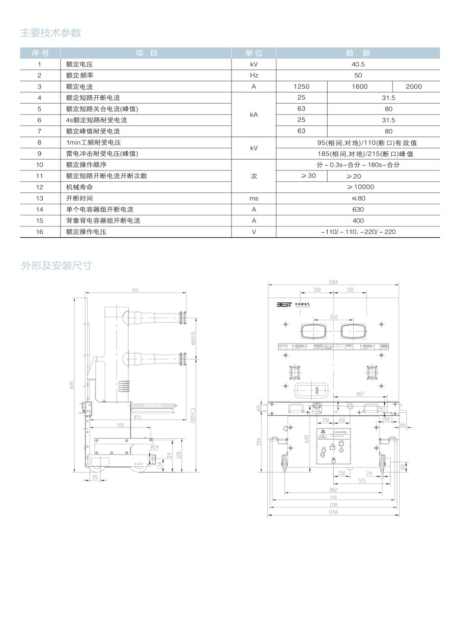 ZN85-40.5 系列户内交流高压真空断路器