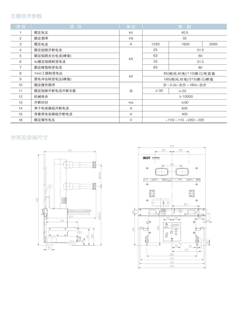 ZN85B-40.5 系列户内交流高压断路器