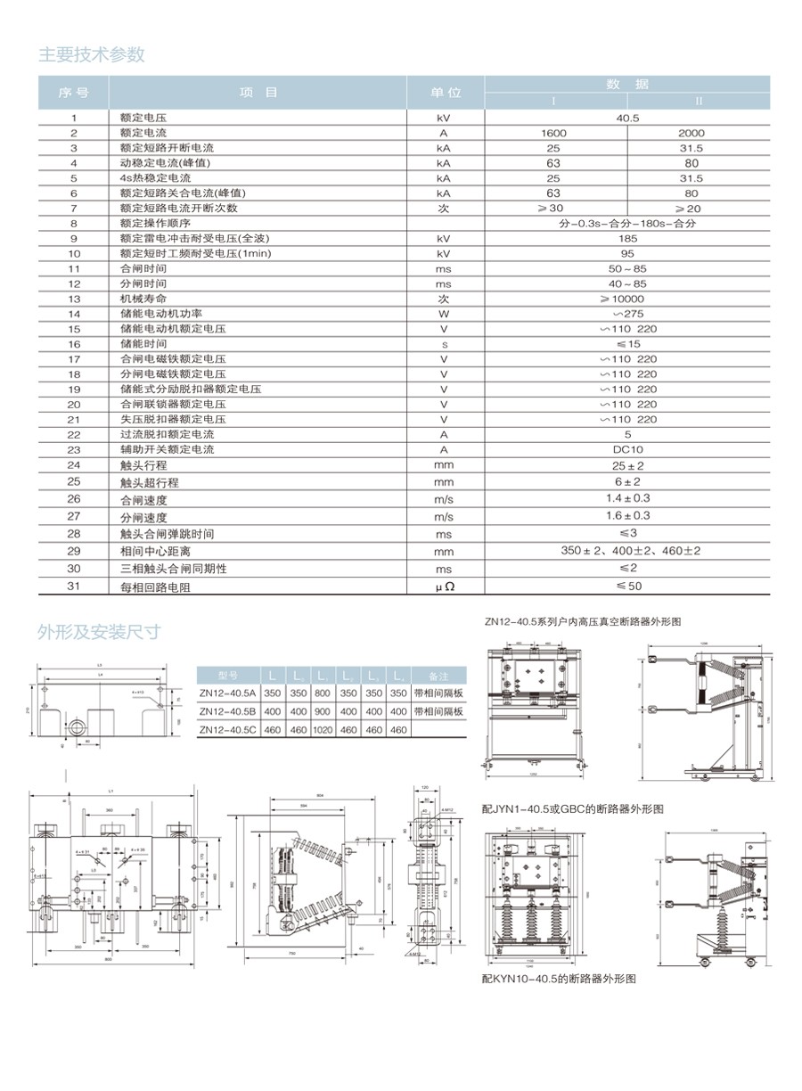ZN12-40.5 户内交流高压真空断路器
